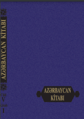 Azərbaycan kitabı: biblioqrafiya [10 cilddə]  Cild 5: Kitab 1 (1961-1970): Humanitar elmlər